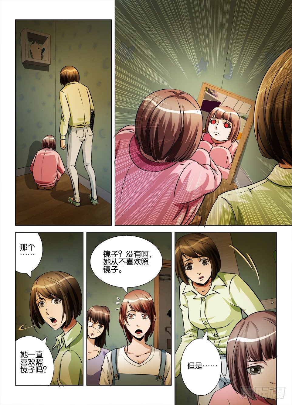 《罗刹之眼》第六十五回 报应循环 第9页