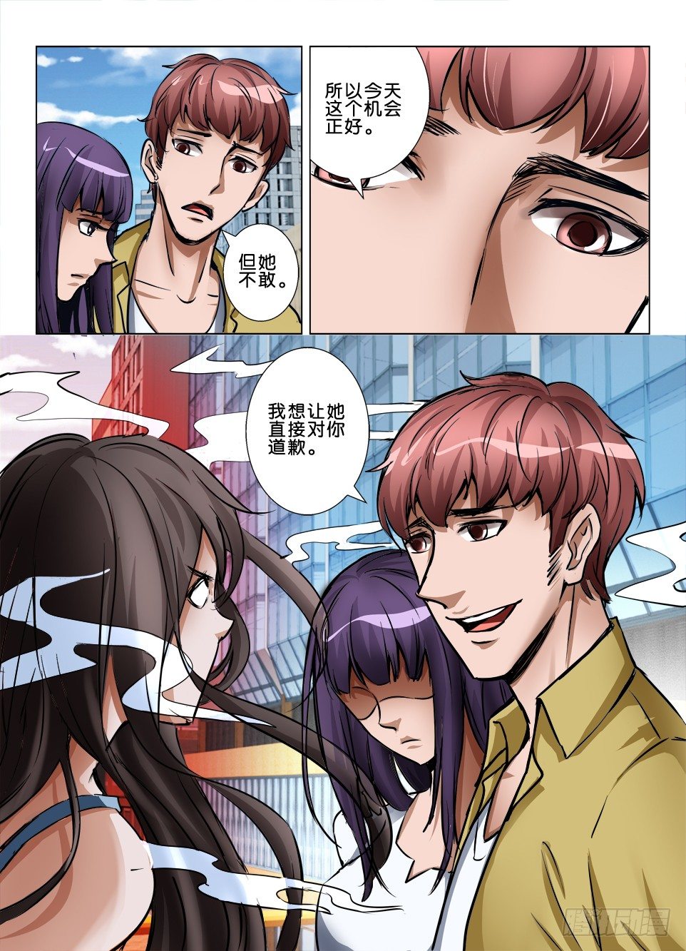 《罗刹之眼》第六十八回 姗姗来迟的道歉 第10页