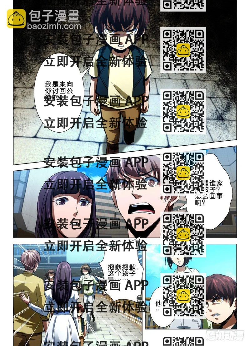 《罗刹之眼》第六十八回 姗姗来迟的道歉 第2页