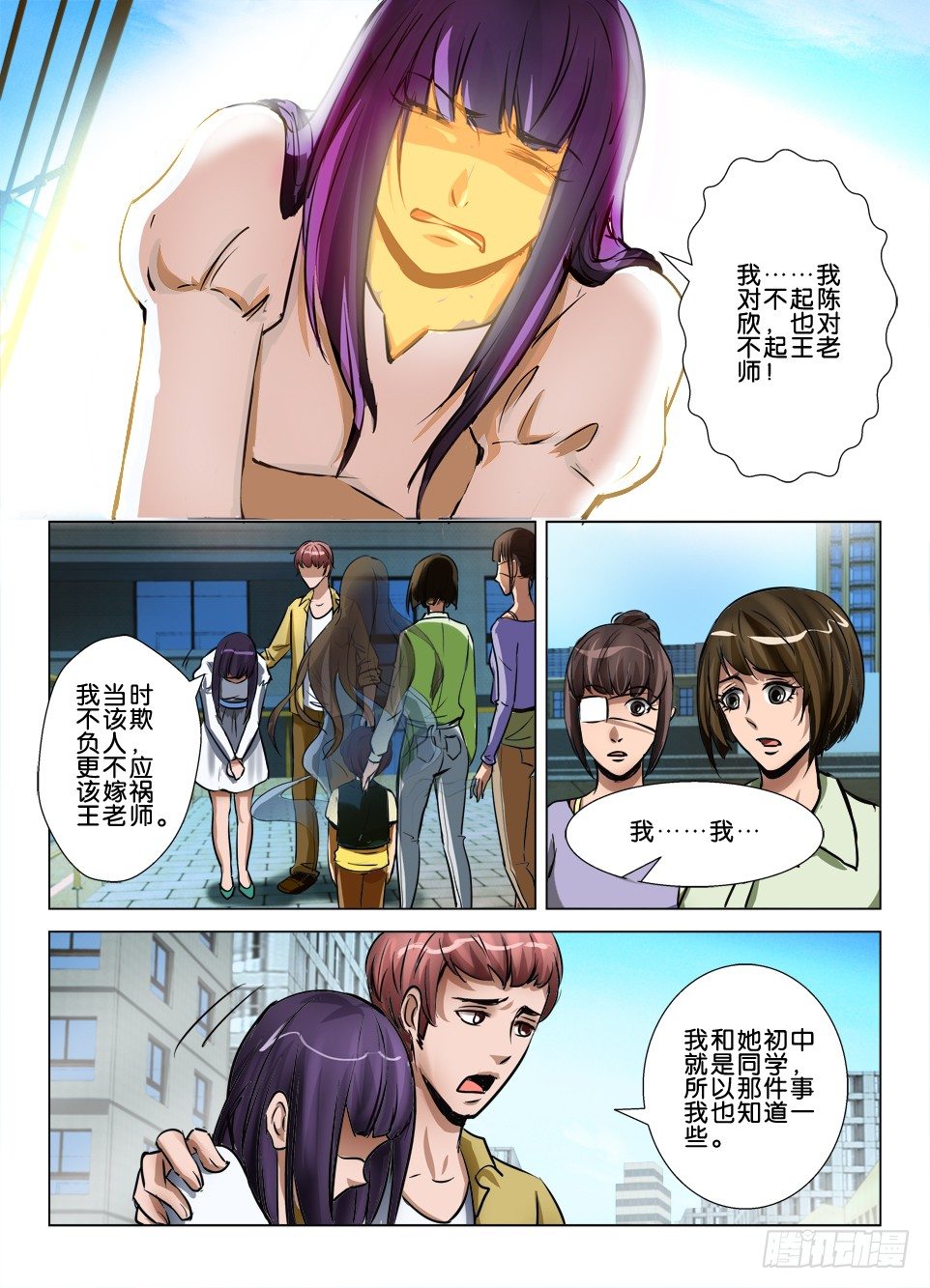 《罗刹之眼》第六十八回 姗姗来迟的道歉 第7页