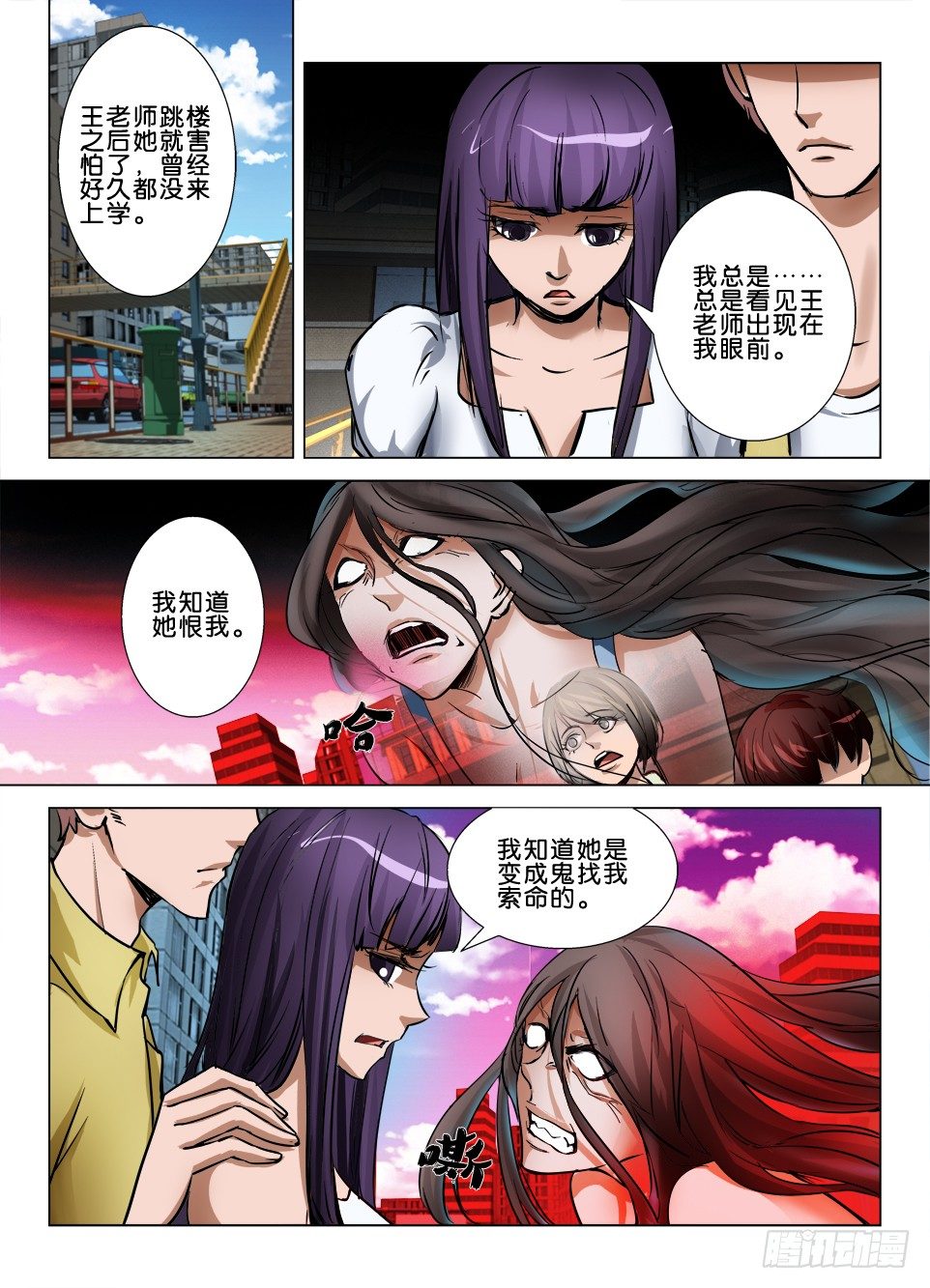 《罗刹之眼》第六十八回 姗姗来迟的道歉 第8页
