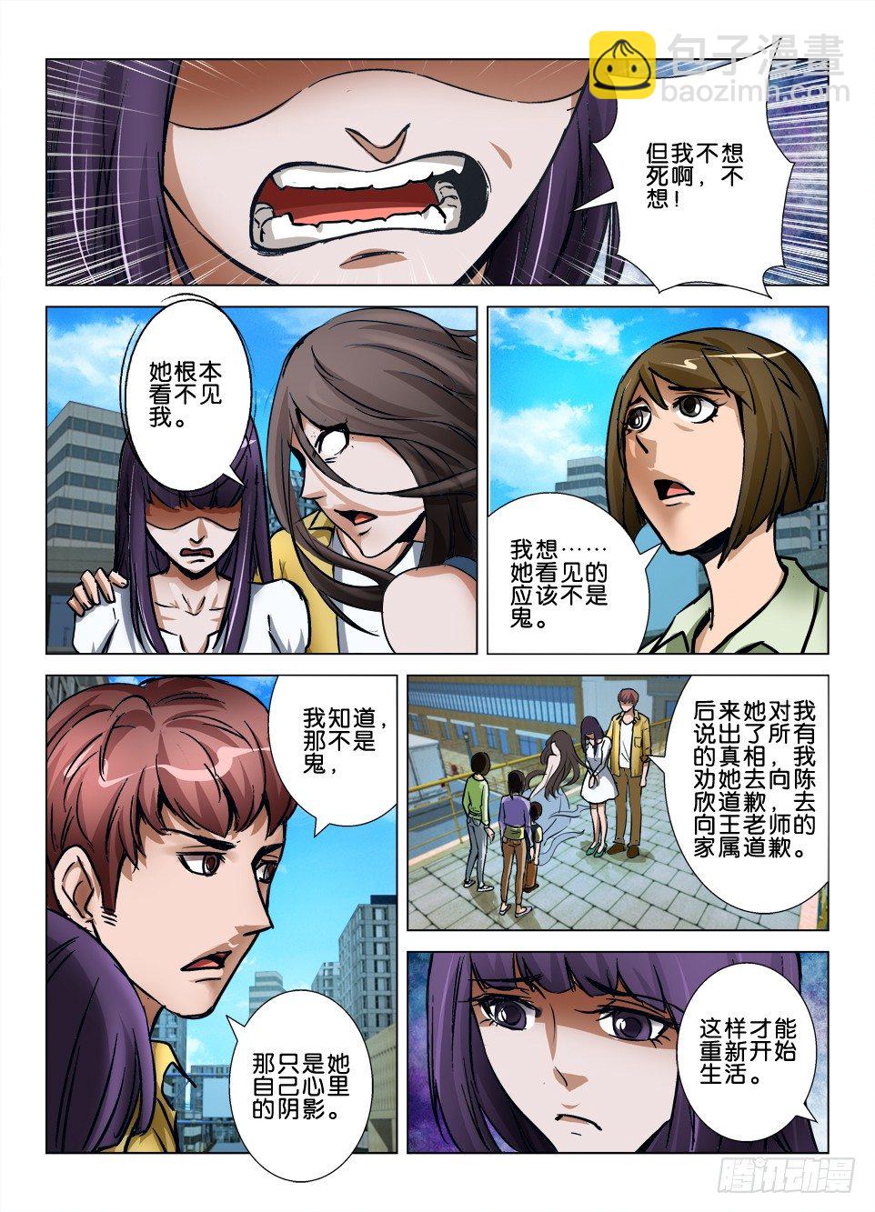 《罗刹之眼》第六十八回 姗姗来迟的道歉 第9页