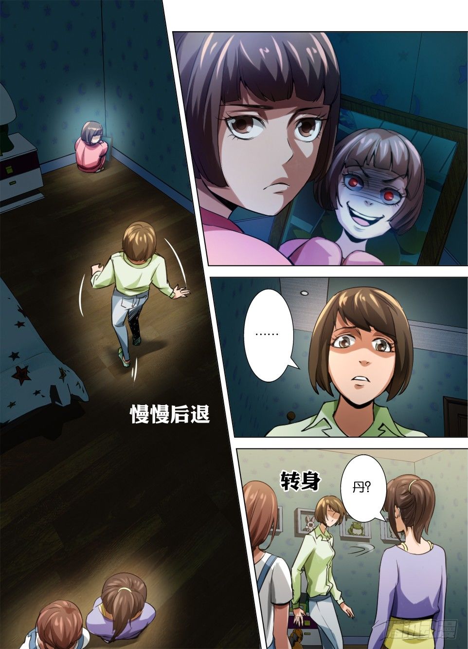 《罗刹之眼》第六十六回 镜中人 第2页