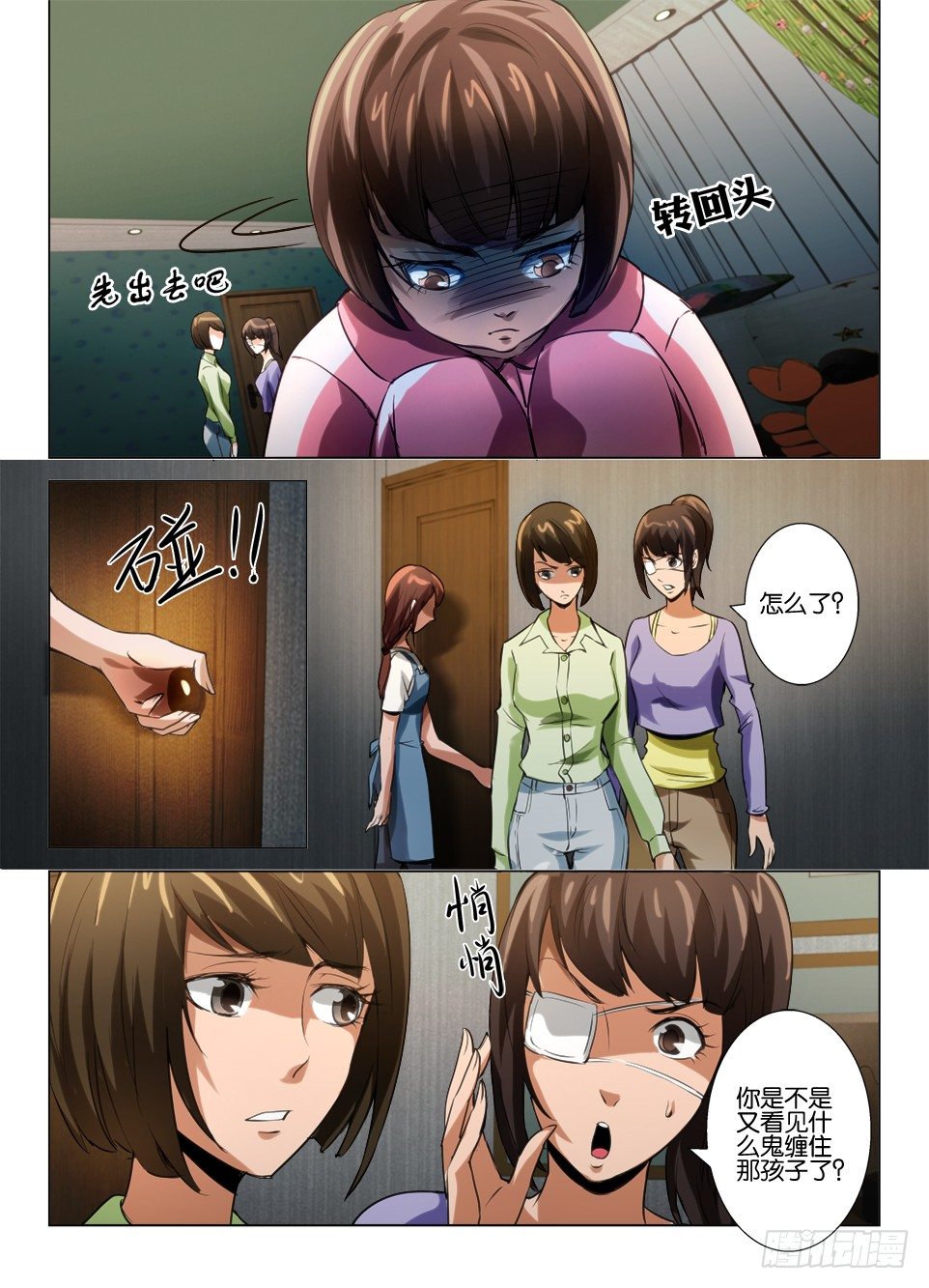 《罗刹之眼》第六十六回 镜中人 第3页