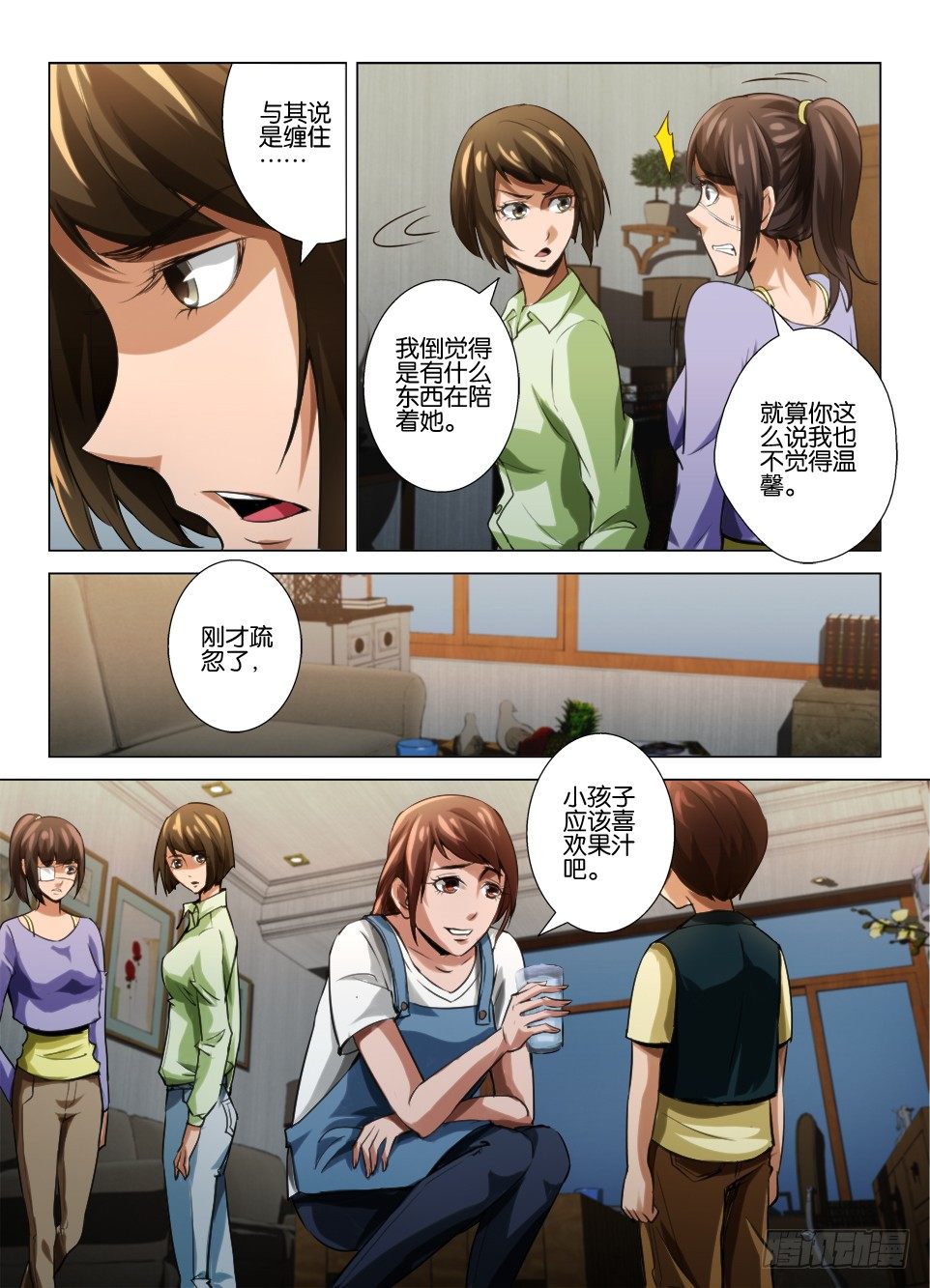 《罗刹之眼》第六十六回 镜中人 第4页