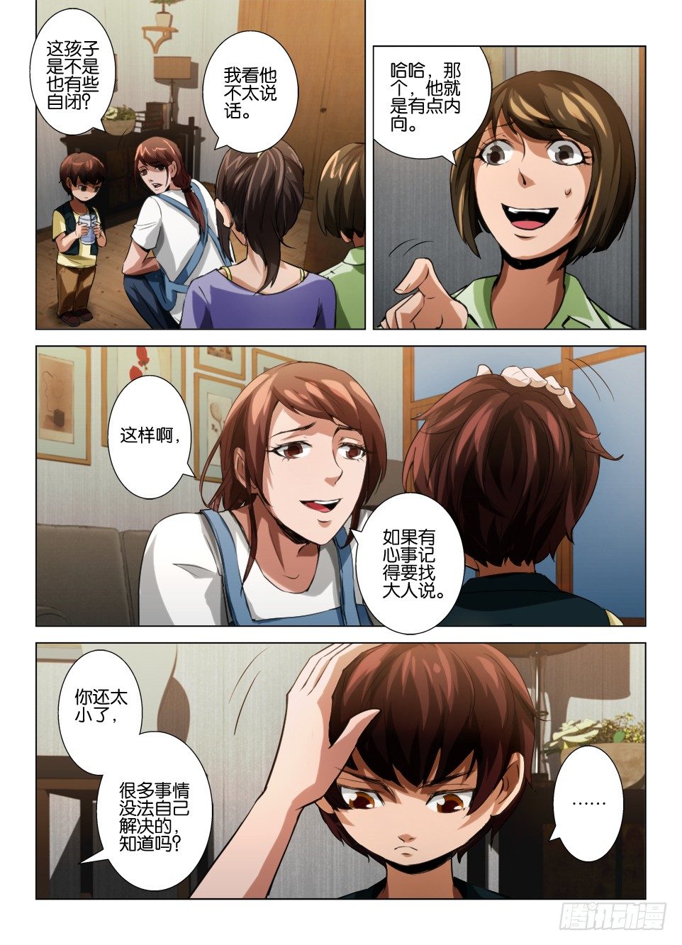 《罗刹之眼》第六十六回 镜中人 第6页