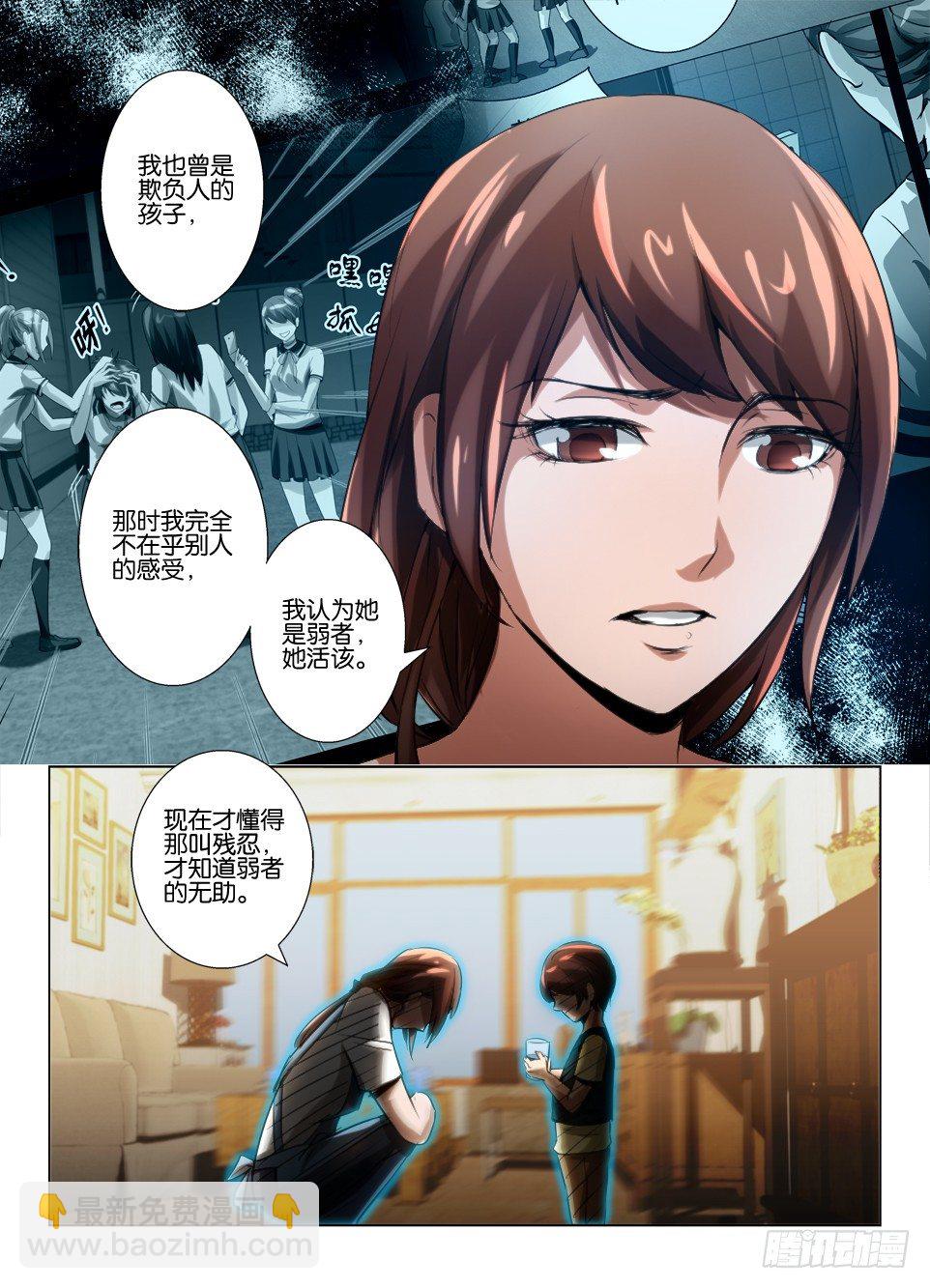《罗刹之眼》第六十六回 镜中人 第7页