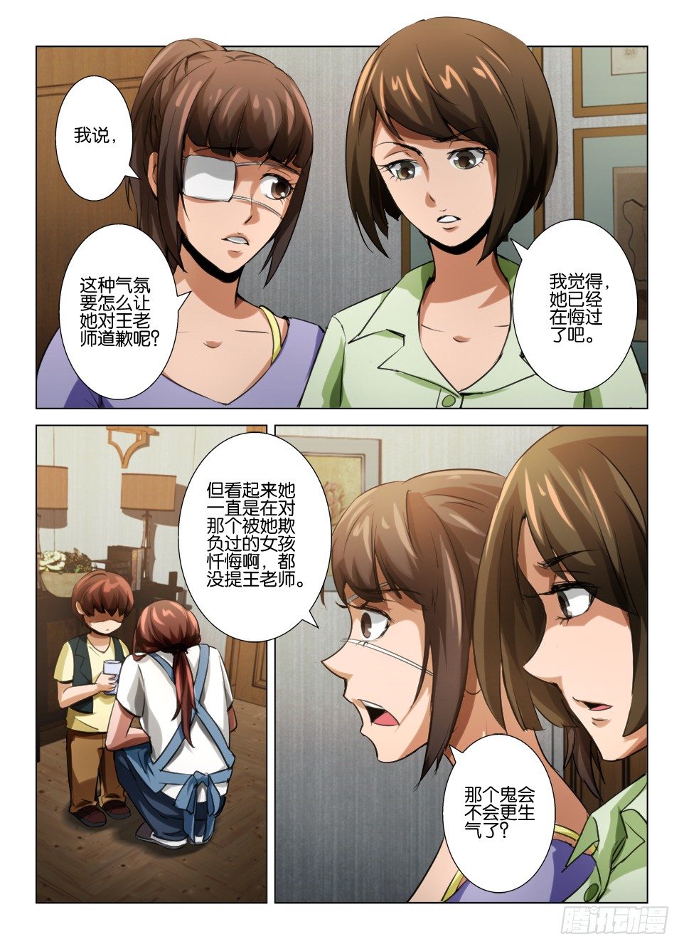 《罗刹之眼》第六十六回 镜中人 第8页