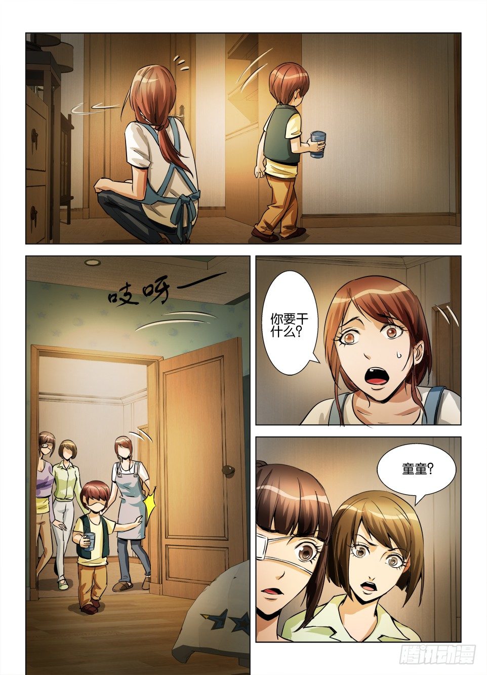 《罗刹之眼》第六十六回 镜中人 第9页