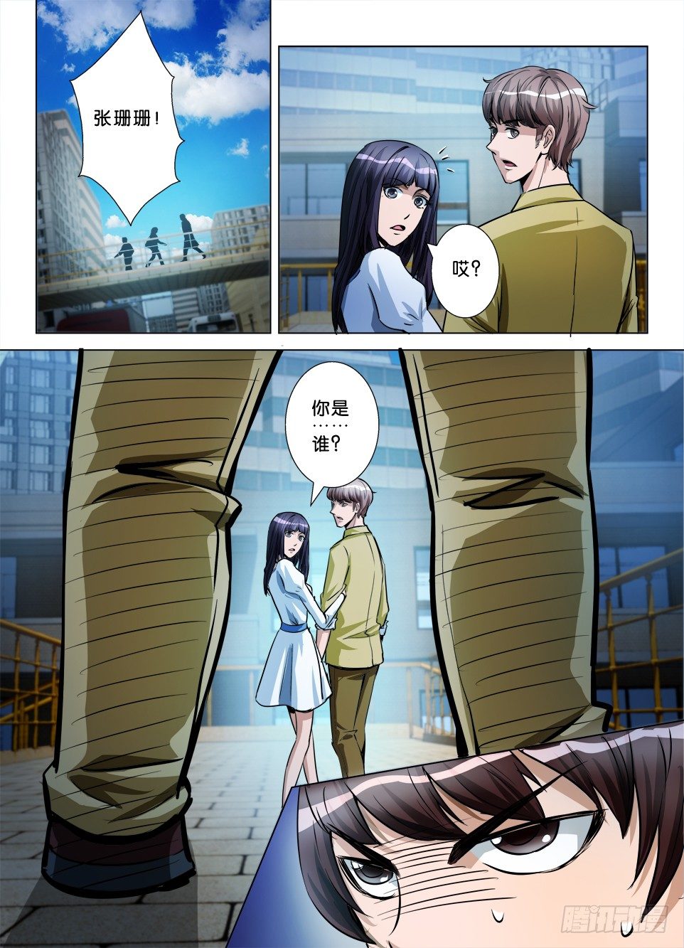 《罗刹之眼》第六十七回 被打碎的怨恨 第10页