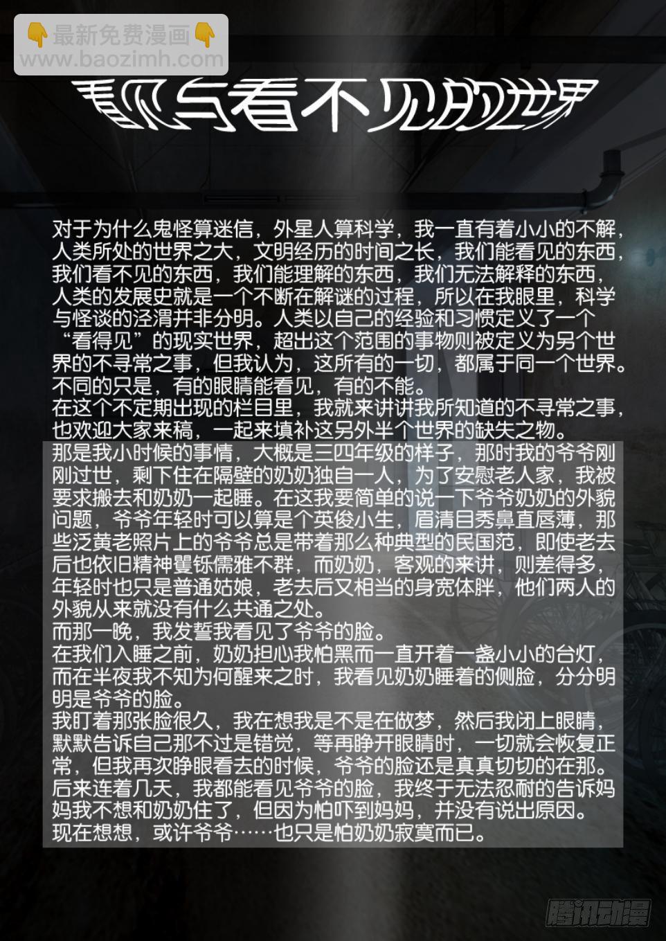 《罗刹之眼》第六十七回 被打碎的怨恨 第11页
