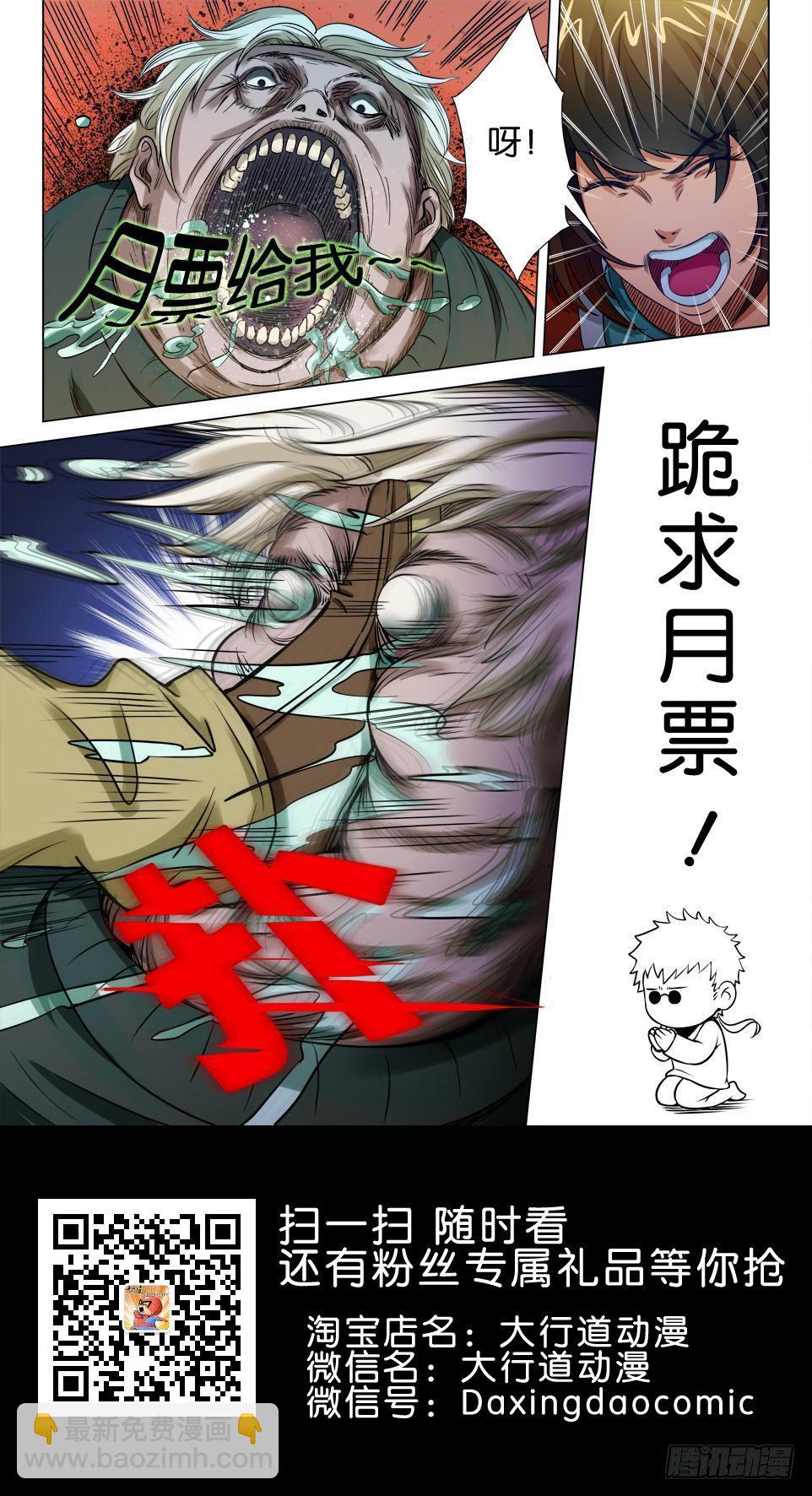 《罗刹之眼》第六十七回 被打碎的怨恨 第12页