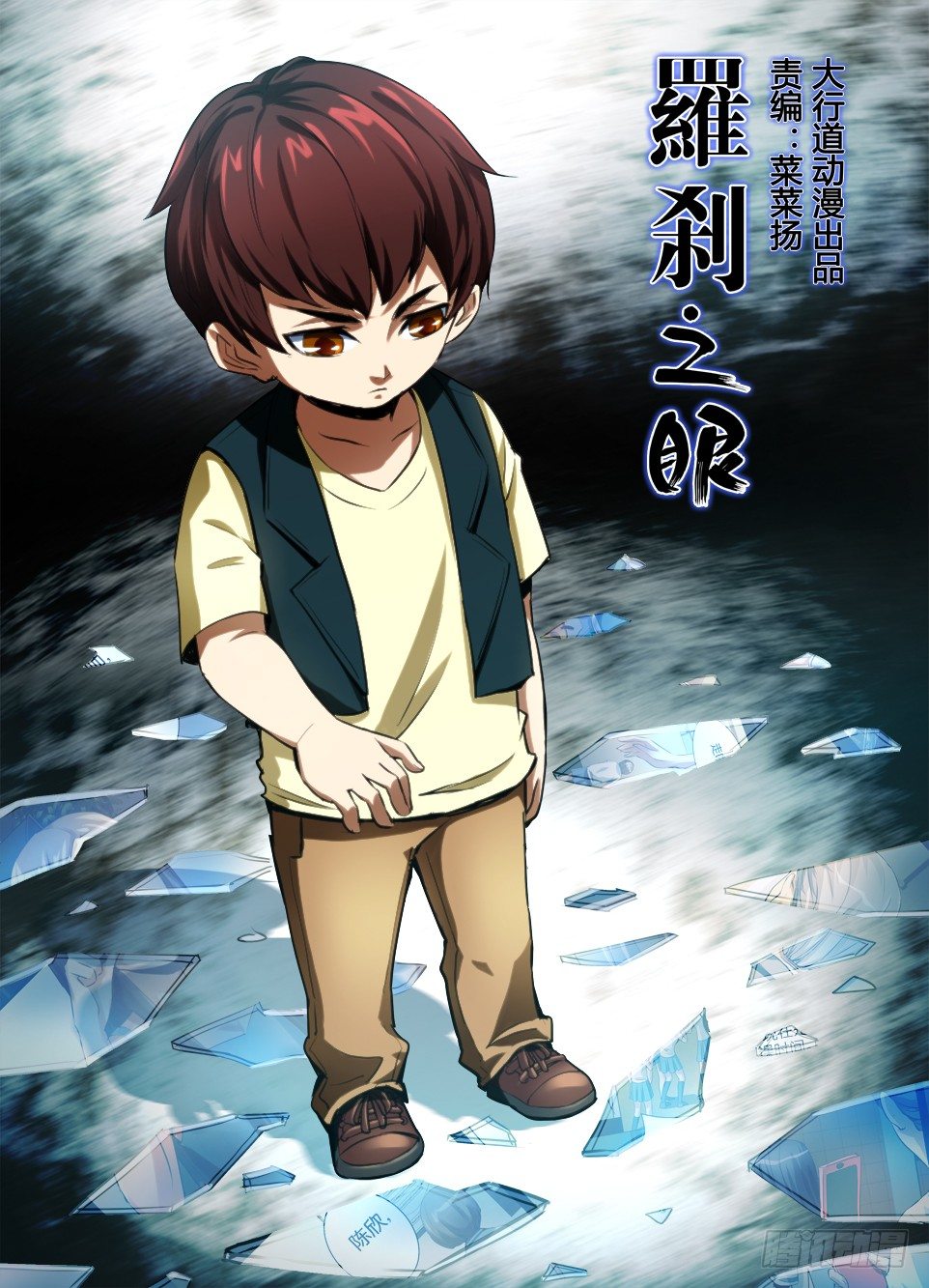 《罗刹之眼》第六十七回 被打碎的怨恨 第1页