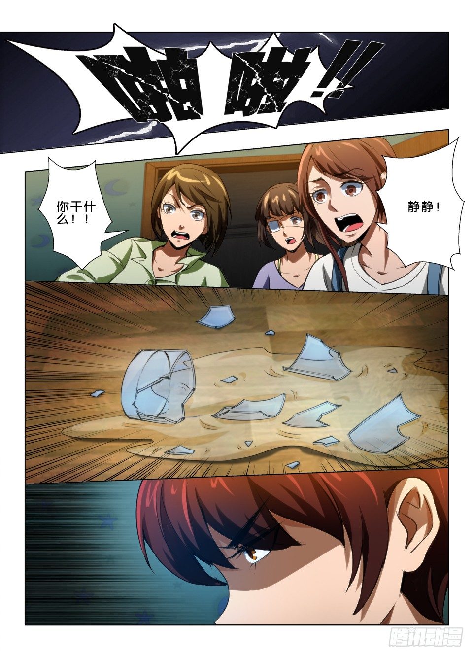《罗刹之眼》第六十七回 被打碎的怨恨 第2页