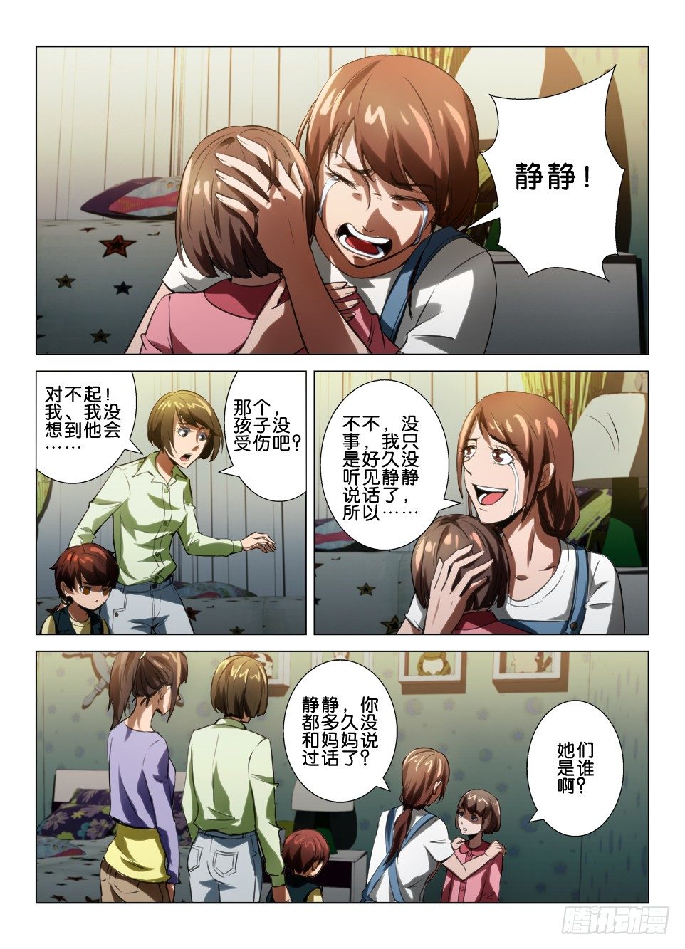 《罗刹之眼》第六十七回 被打碎的怨恨 第4页