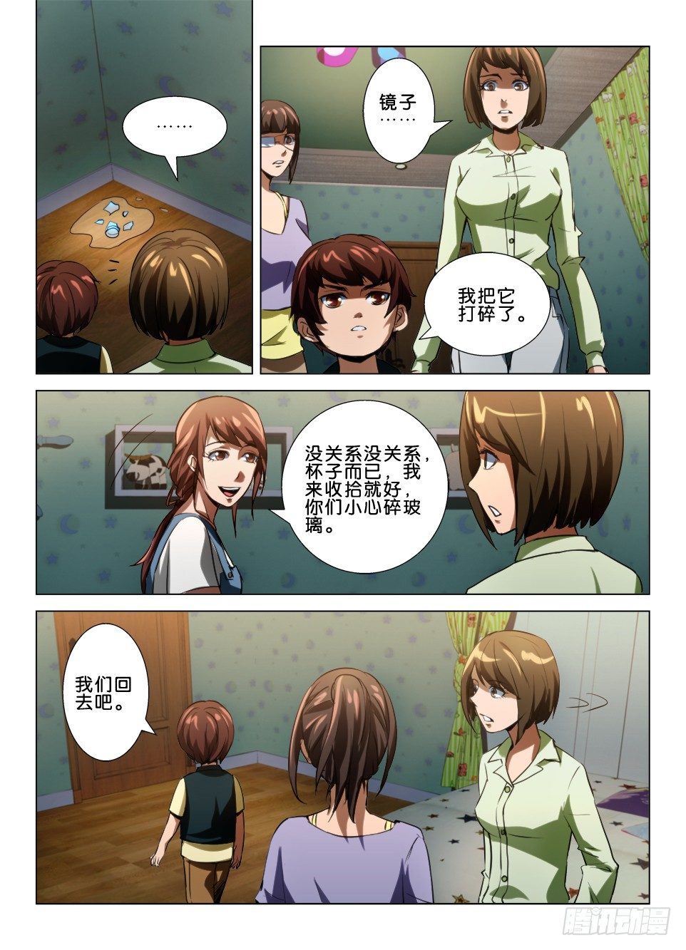 《罗刹之眼》第六十七回 被打碎的怨恨 第5页