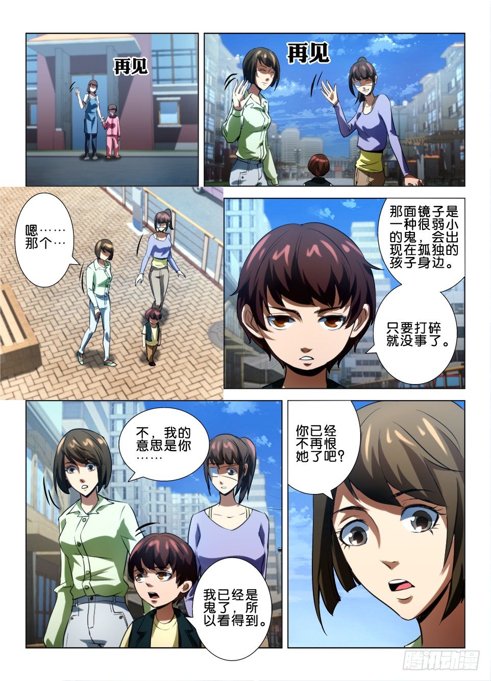 《罗刹之眼》第六十七回 被打碎的怨恨 第6页