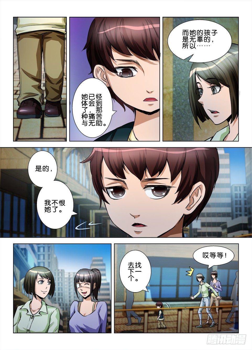 《罗刹之眼》第六十七回 被打碎的怨恨 第7页