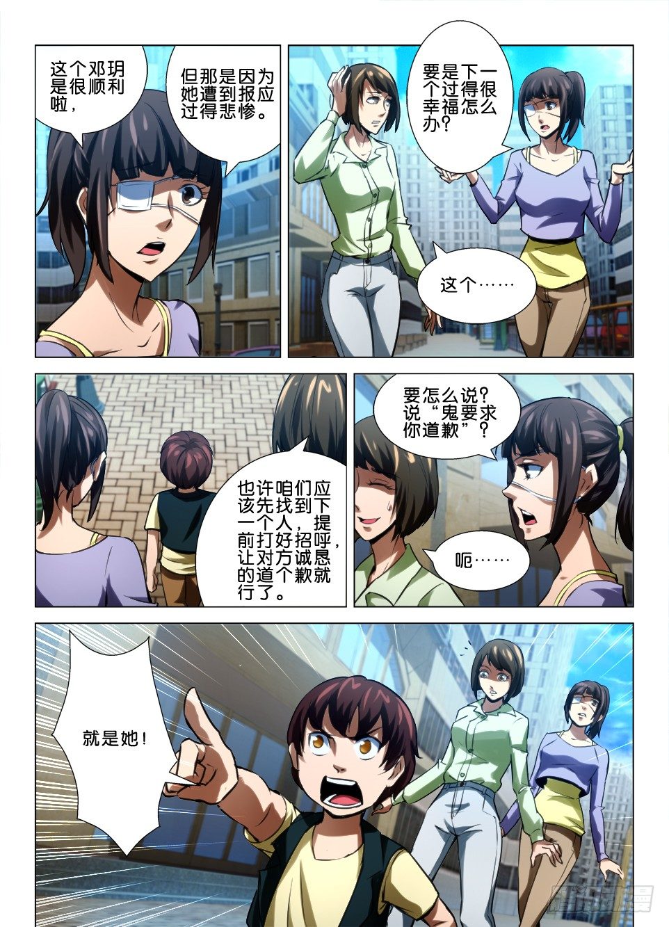 《罗刹之眼》第六十七回 被打碎的怨恨 第8页