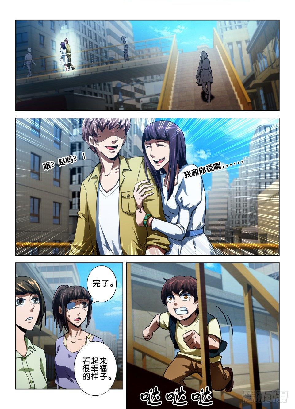 《罗刹之眼》第六十七回 被打碎的怨恨 第9页