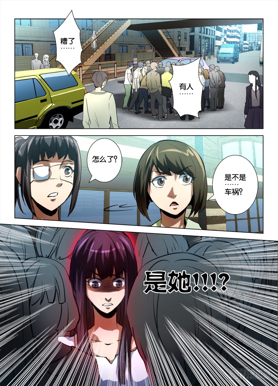 《罗刹之眼》第七十二回 天桥之下 第10页