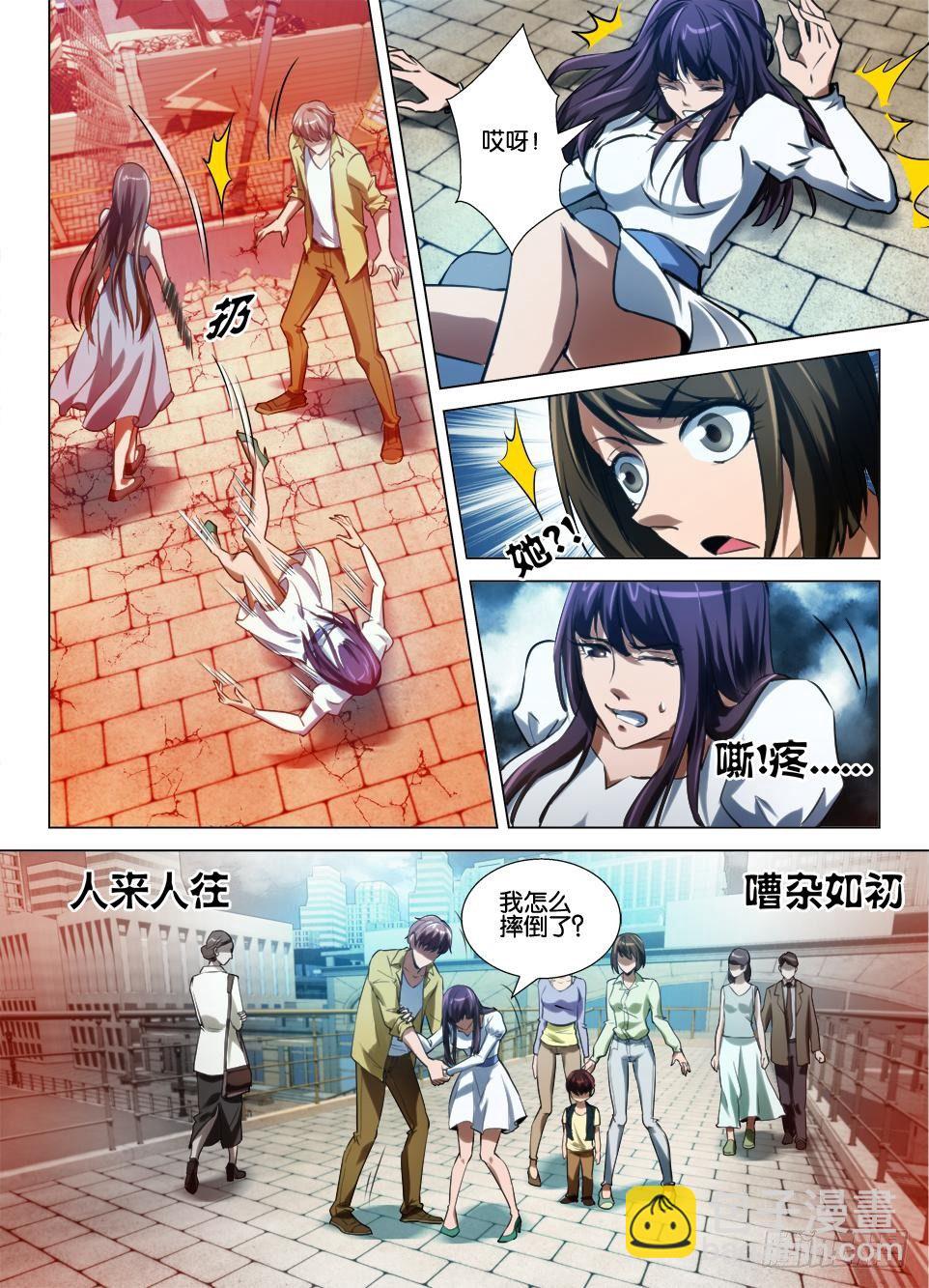 《罗刹之眼》第七十二回 天桥之下 第3页