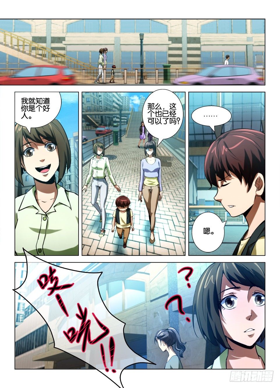 《罗刹之眼》第七十二回 天桥之下 第9页