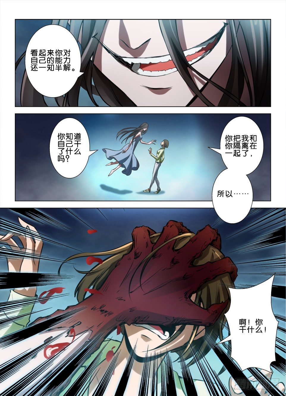 《罗刹之眼》第六十九回 隔离的世界 第10页