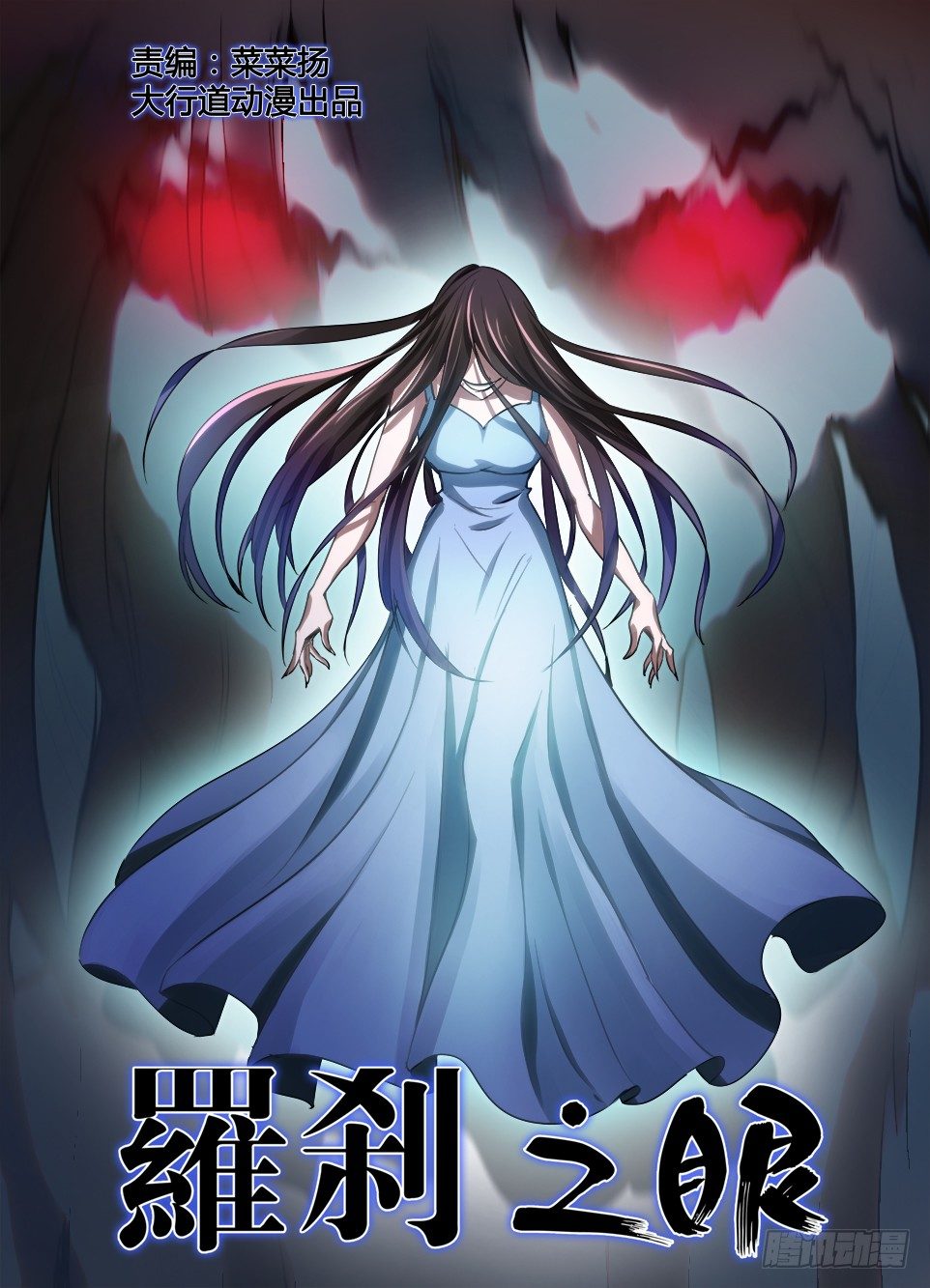 《罗刹之眼》第六十九回 隔离的世界 第1页