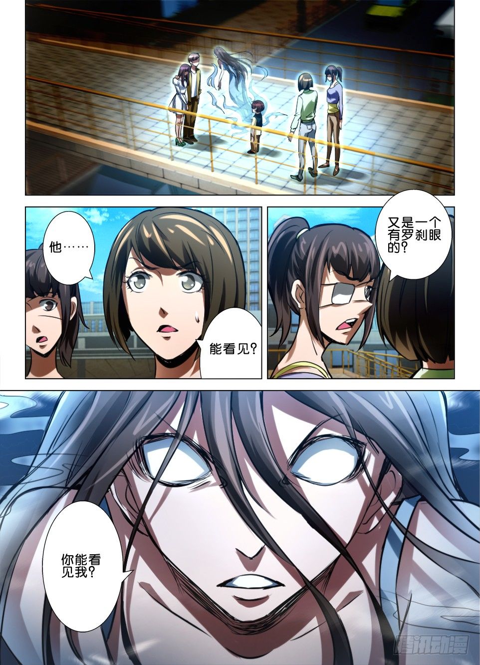 《罗刹之眼》第六十九回 隔离的世界 第2页