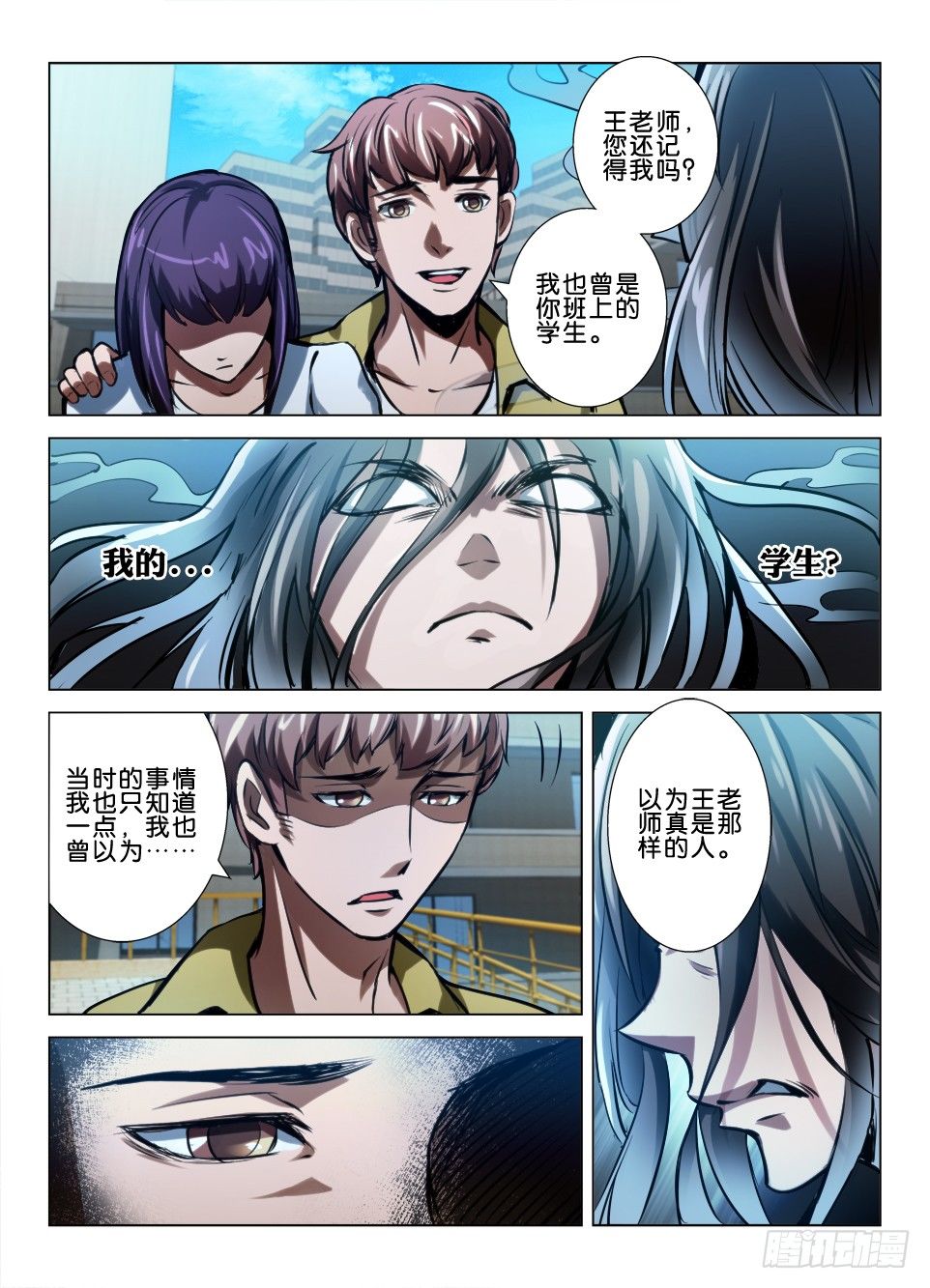 《罗刹之眼》第六十九回 隔离的世界 第3页