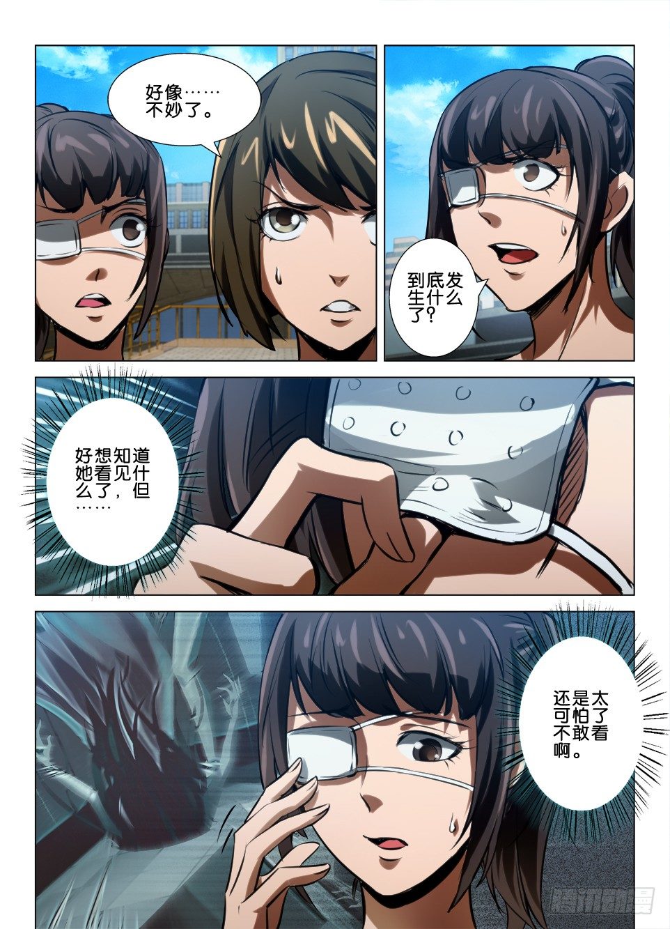 《罗刹之眼》第六十九回 隔离的世界 第4页
