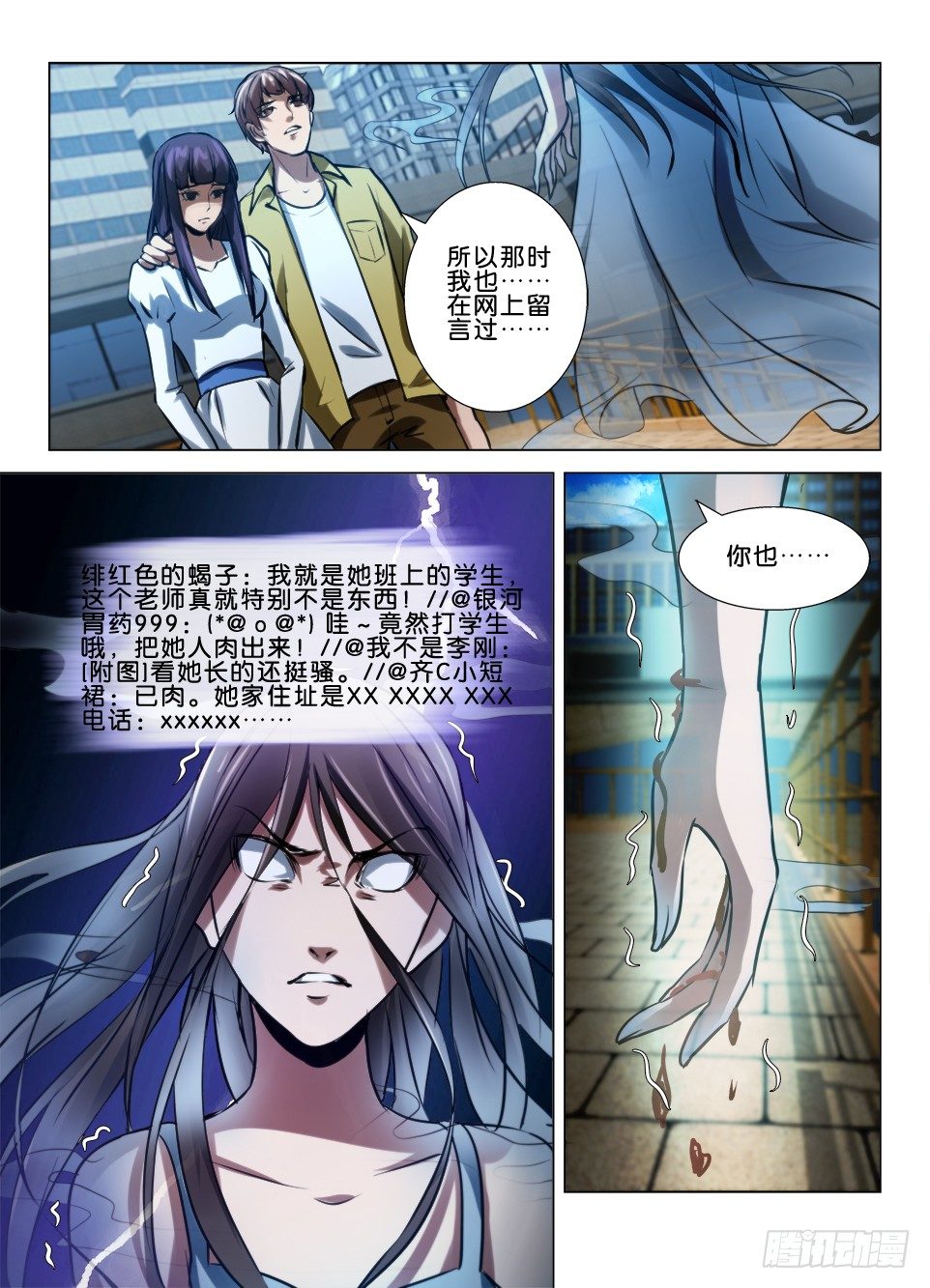 《罗刹之眼》第六十九回 隔离的世界 第5页