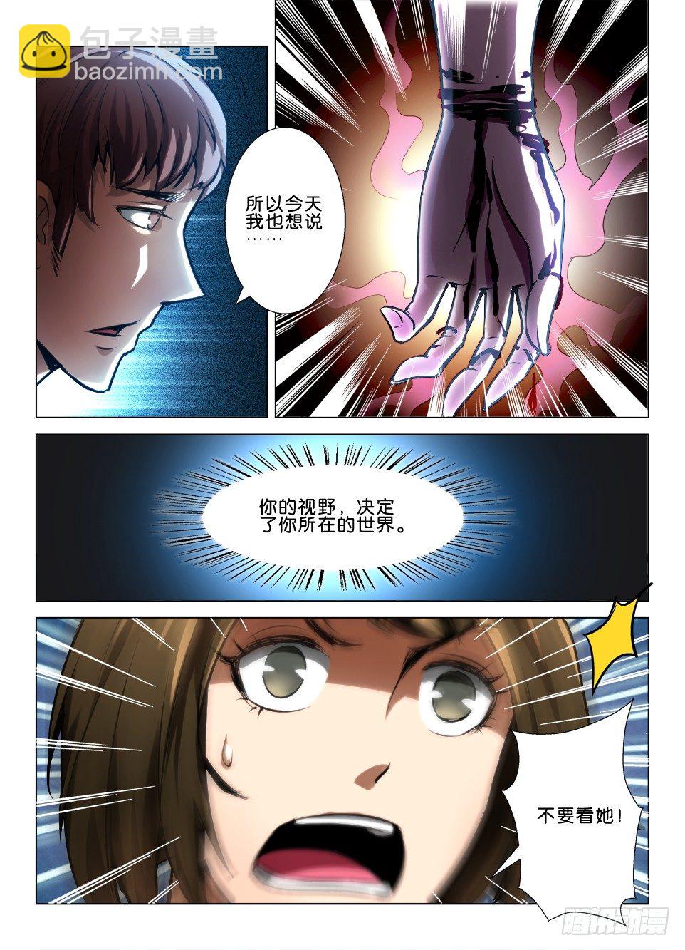 《罗刹之眼》第六十九回 隔离的世界 第6页
