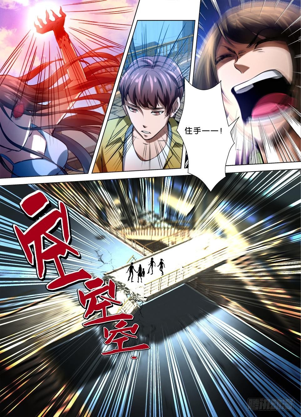 《罗刹之眼》第六十九回 隔离的世界 第7页