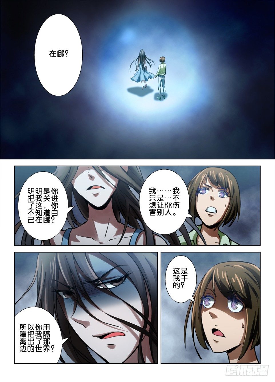 《罗刹之眼》第六十九回 隔离的世界 第9页