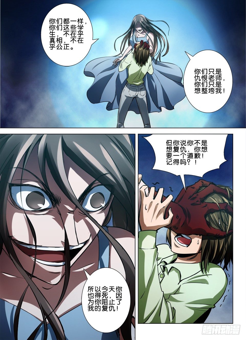 《罗刹之眼》七十期 我是罗刹眼 第2页