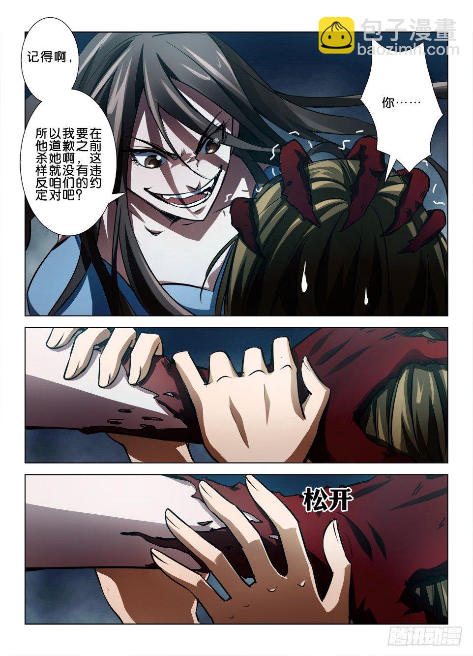 《罗刹之眼》七十期 我是罗刹眼 第3页