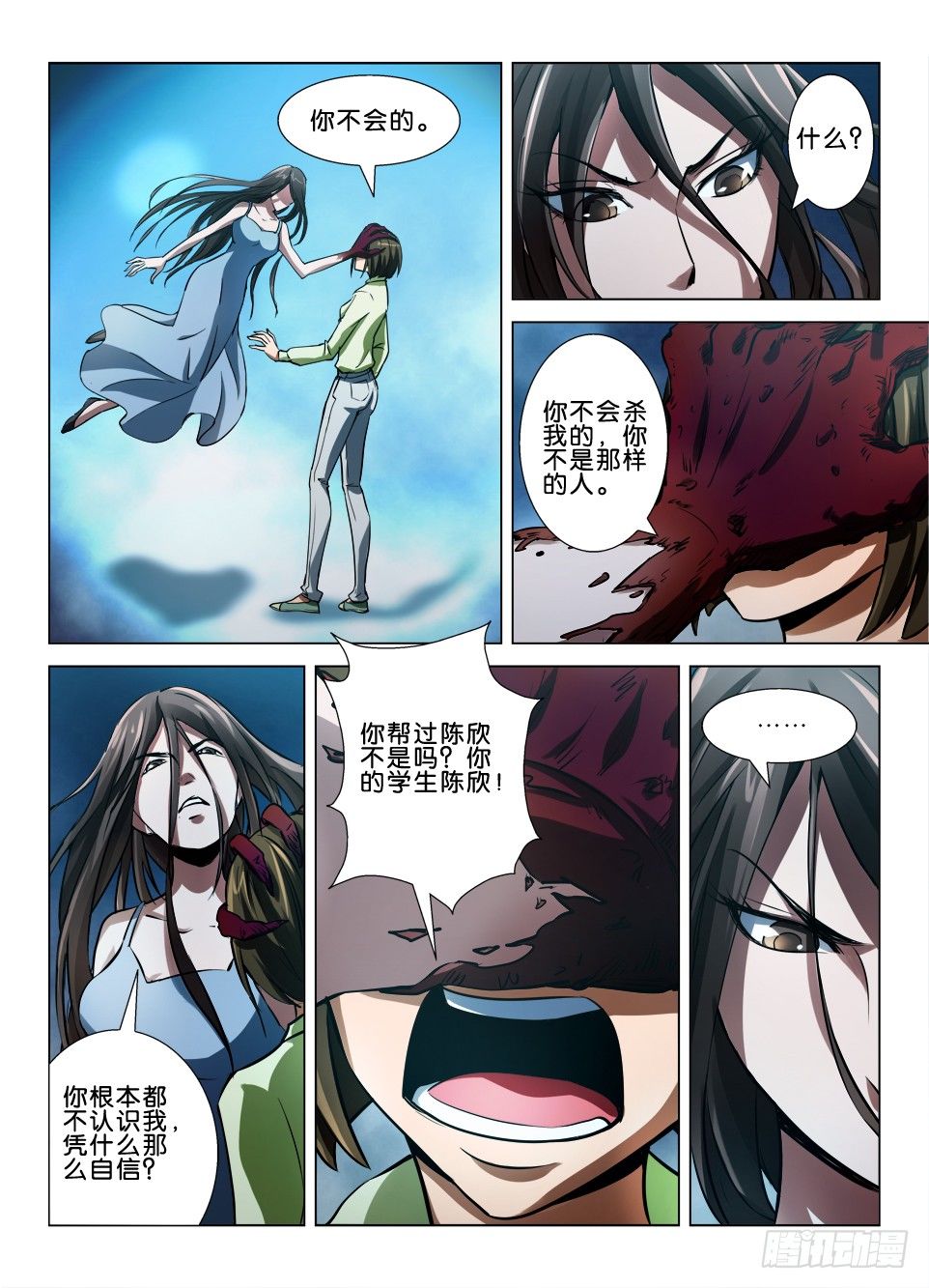 《罗刹之眼》七十期 我是罗刹眼 第4页