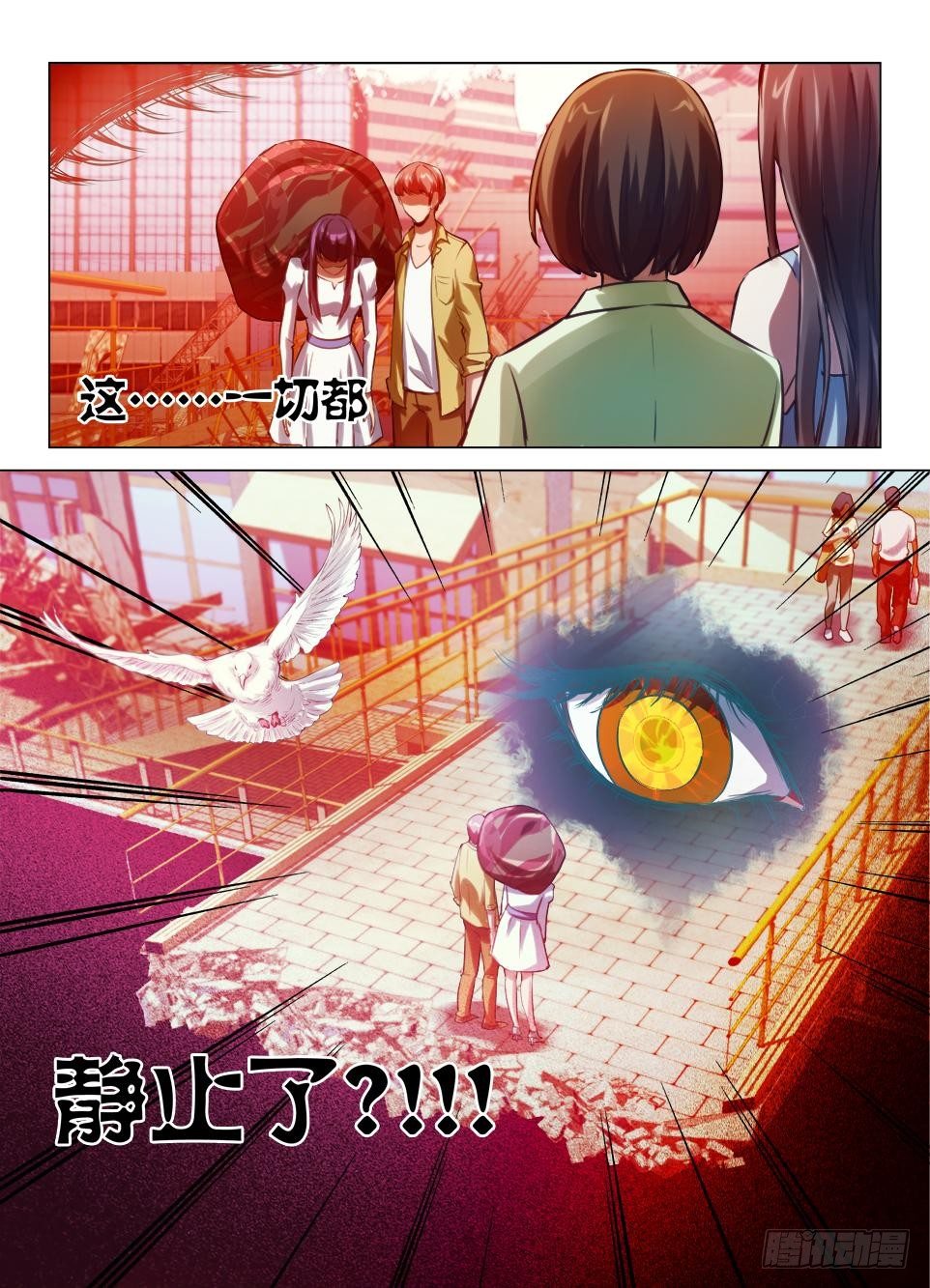《罗刹之眼》七十期 我是罗刹眼 第8页