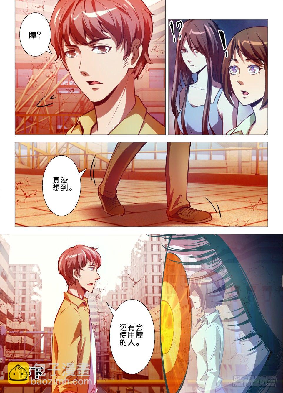 《罗刹之眼》七十期 我是罗刹眼 第9页
