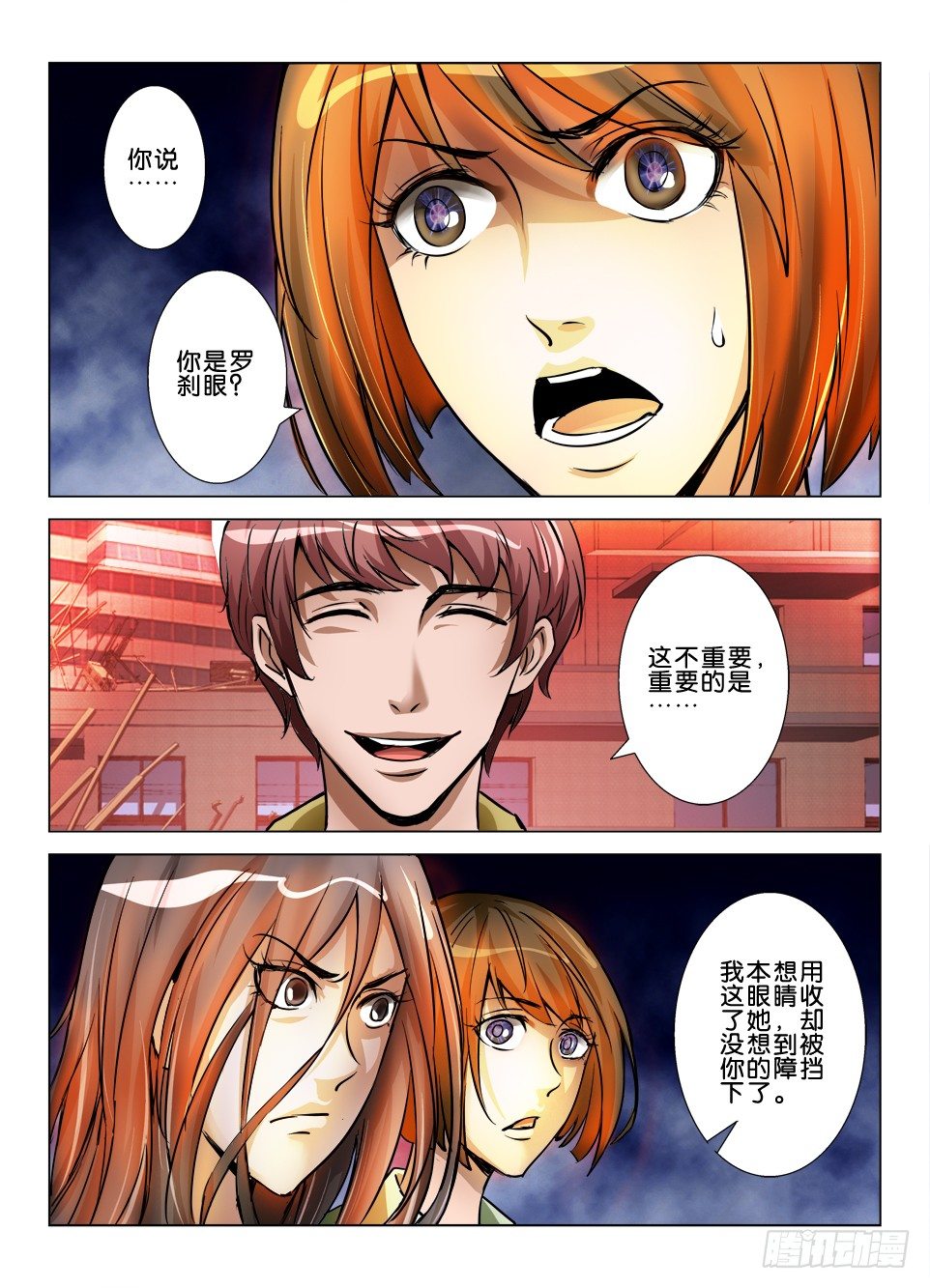 《罗刹之眼》第七十一回 坠落坠落 第2页