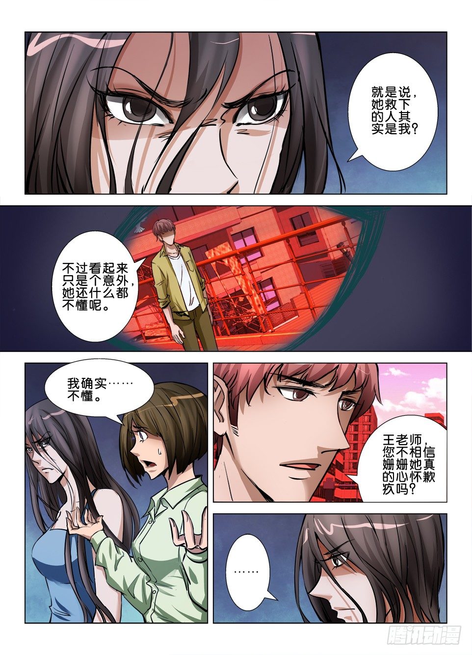 《罗刹之眼》第七十一回 坠落坠落 第3页
