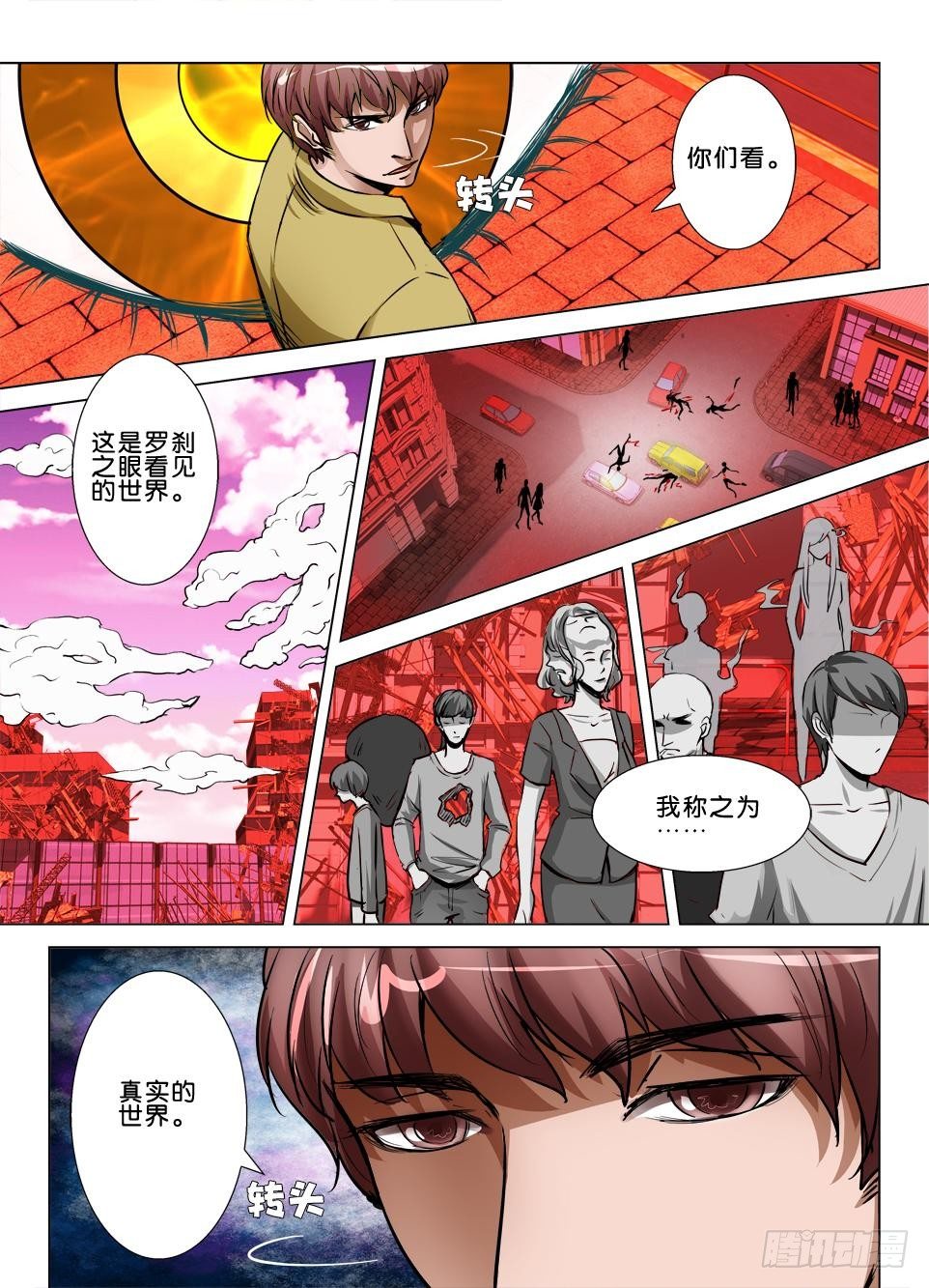 《罗刹之眼》第七十一回 坠落坠落 第4页