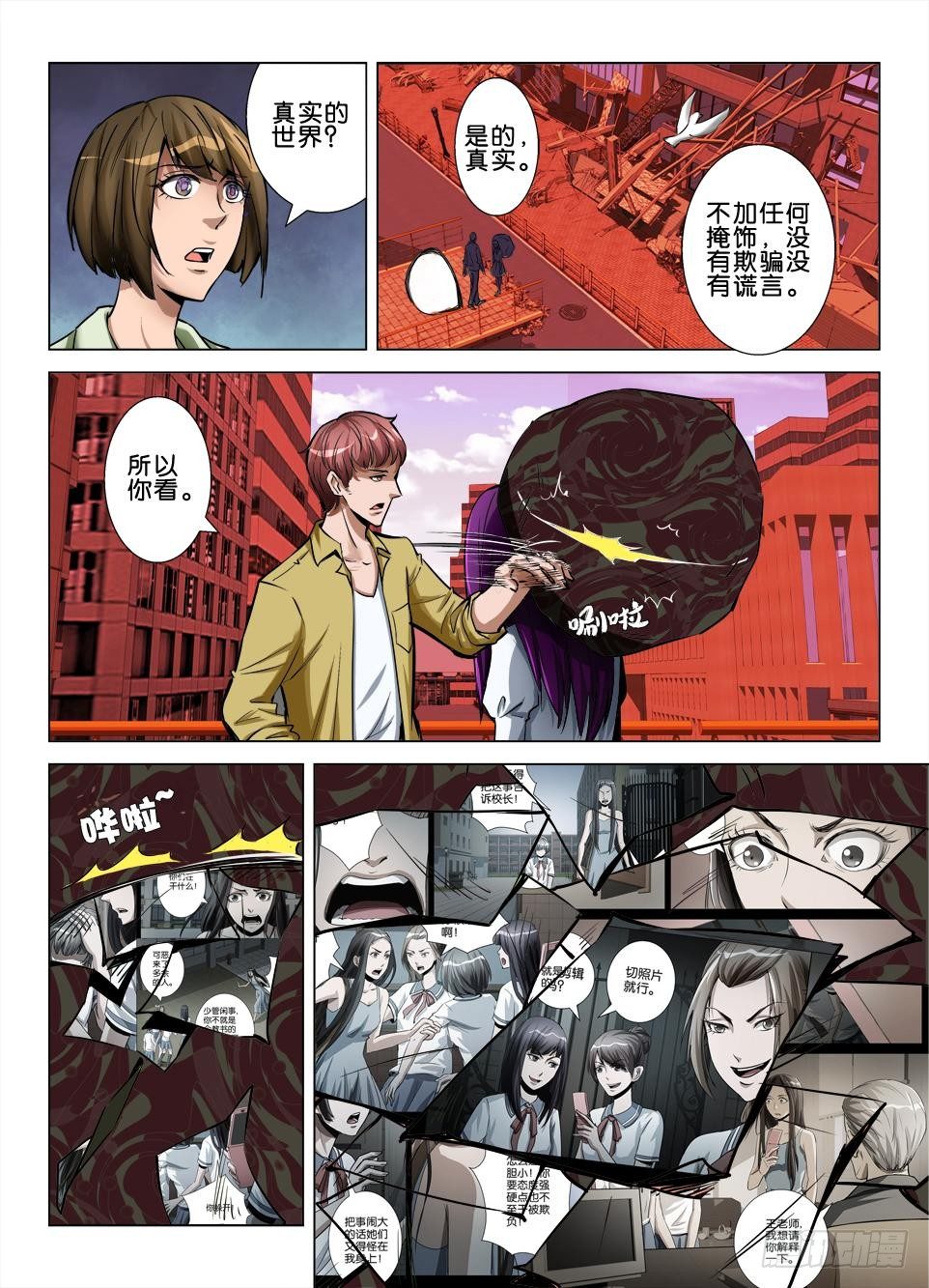 《罗刹之眼》第七十一回 坠落坠落 第5页