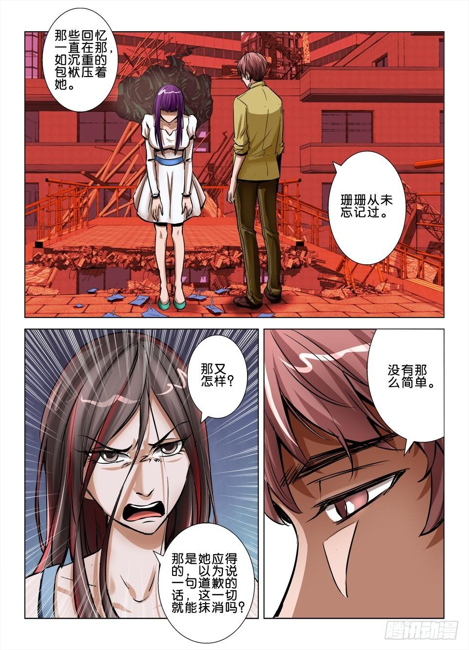 《罗刹之眼》第七十一回 坠落坠落 第6页
