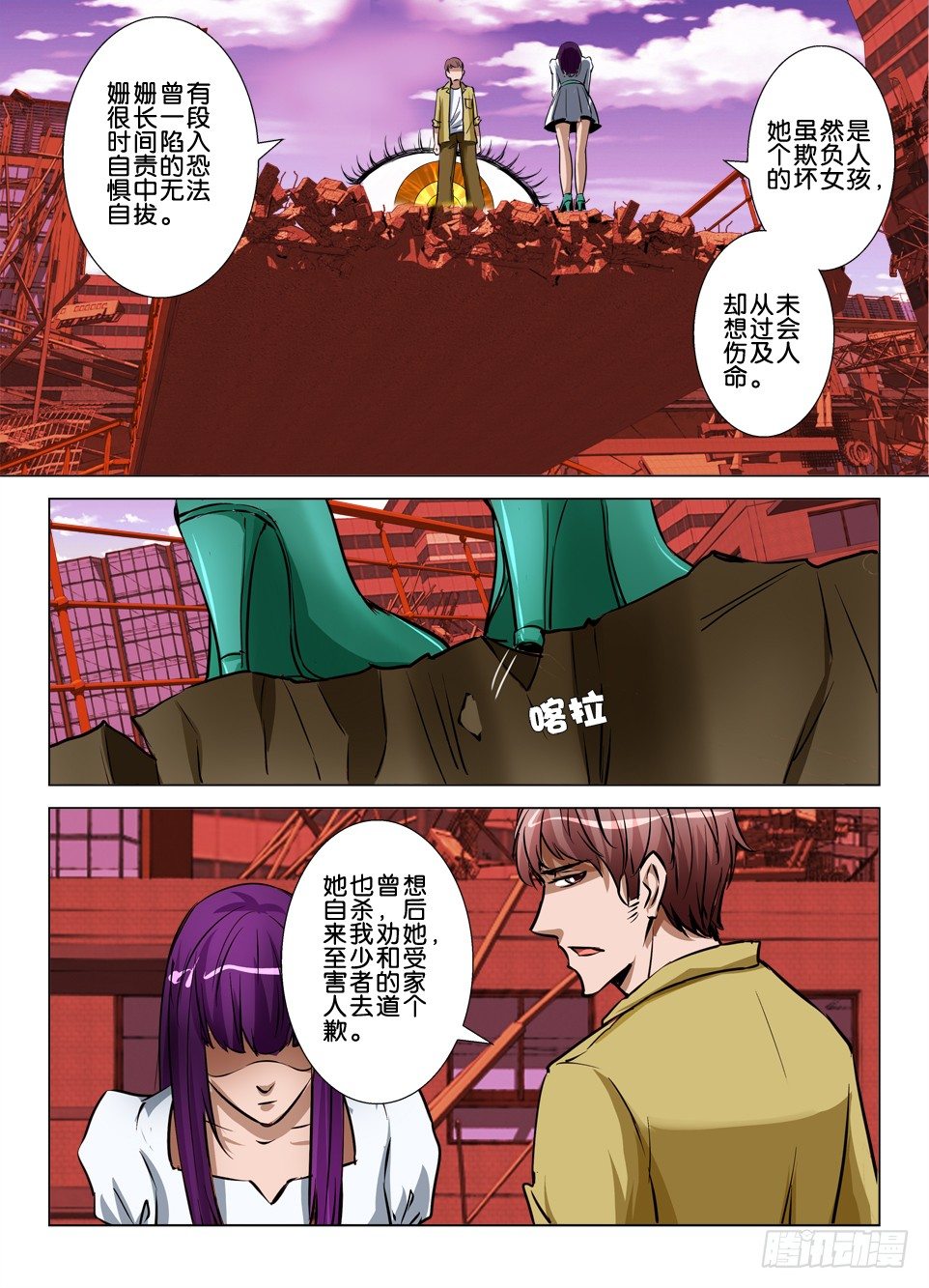 《罗刹之眼》第七十一回 坠落坠落 第7页