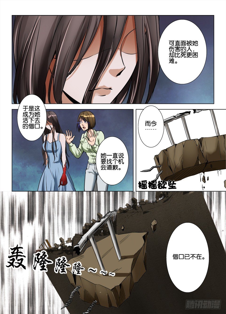 《罗刹之眼》第七十一回 坠落坠落 第8页