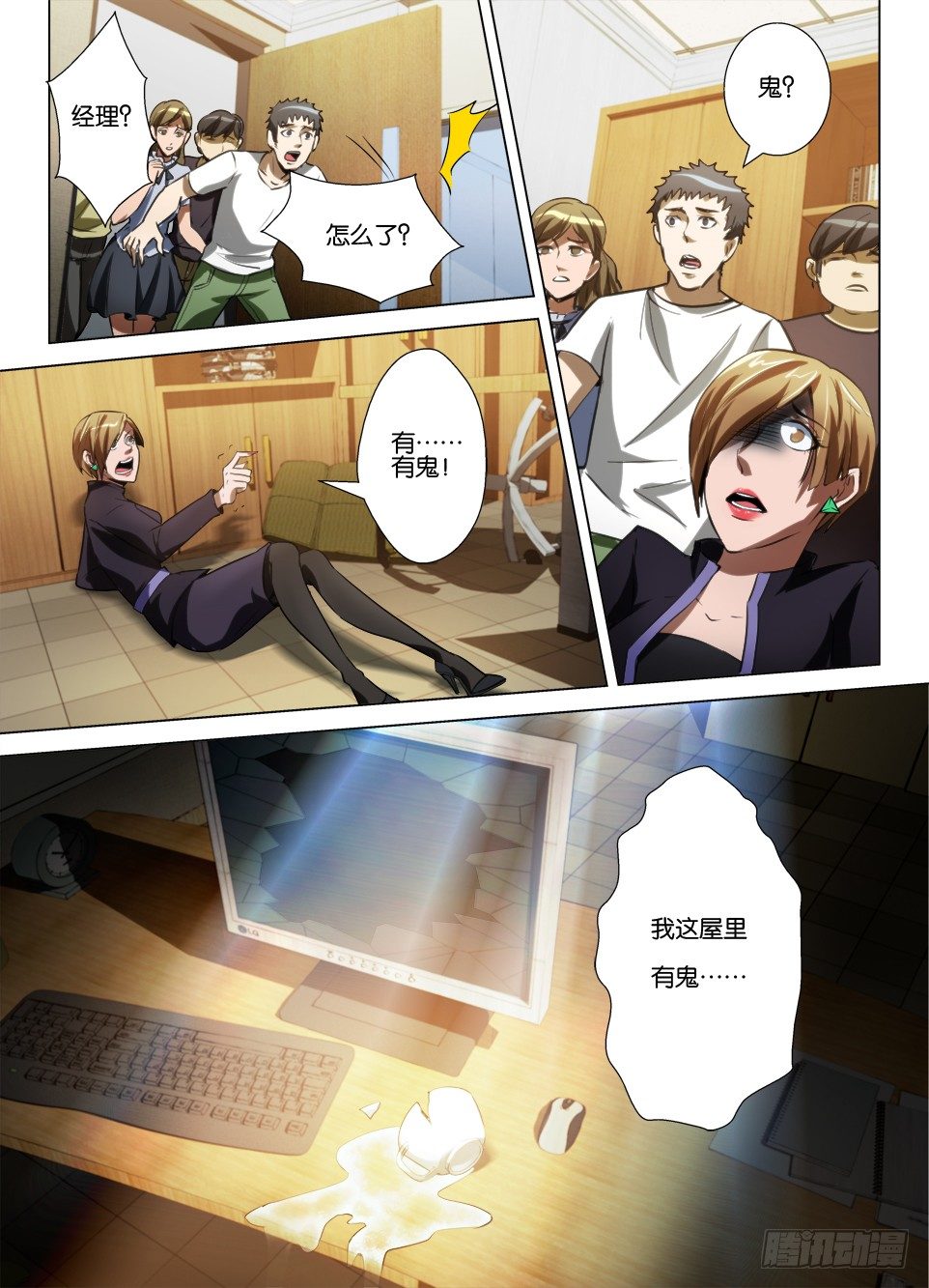 《罗刹之眼》第七十五回 留在屋里的鬼 第10页