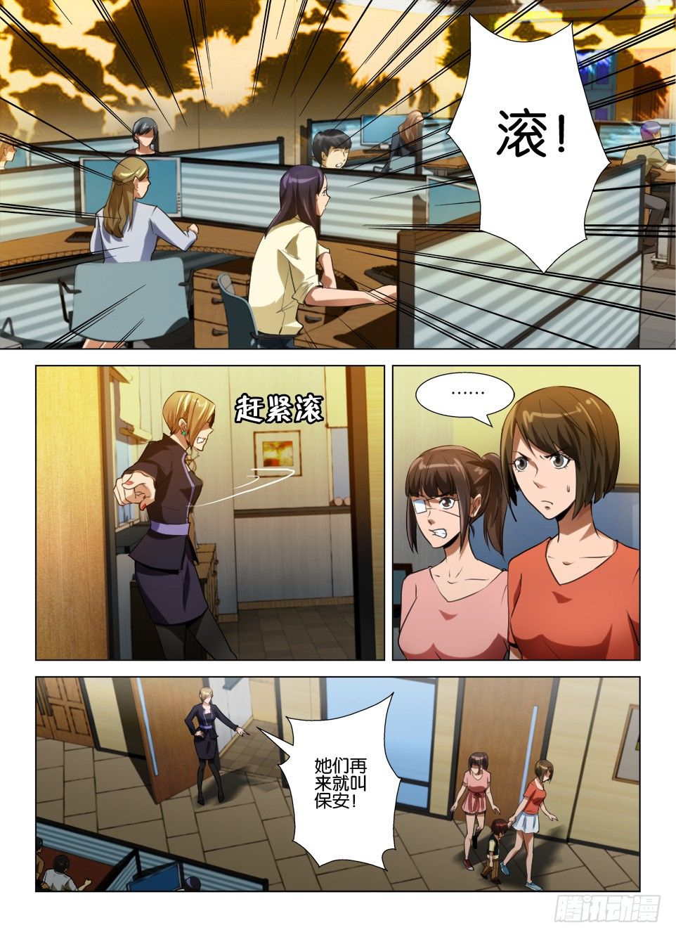 《罗刹之眼》第七十五回 留在屋里的鬼 第2页